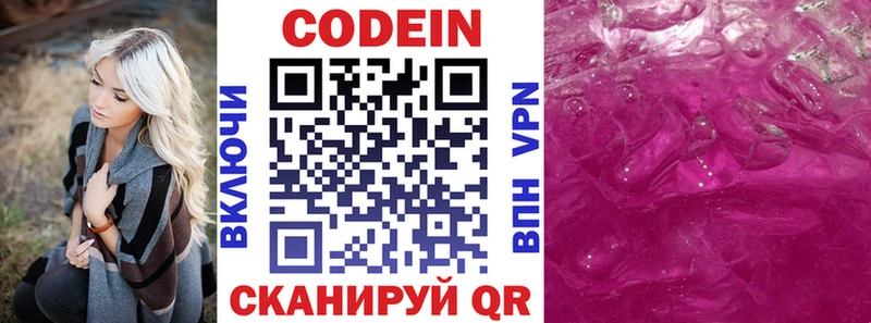 Кодеин Purple Drank  Галич 